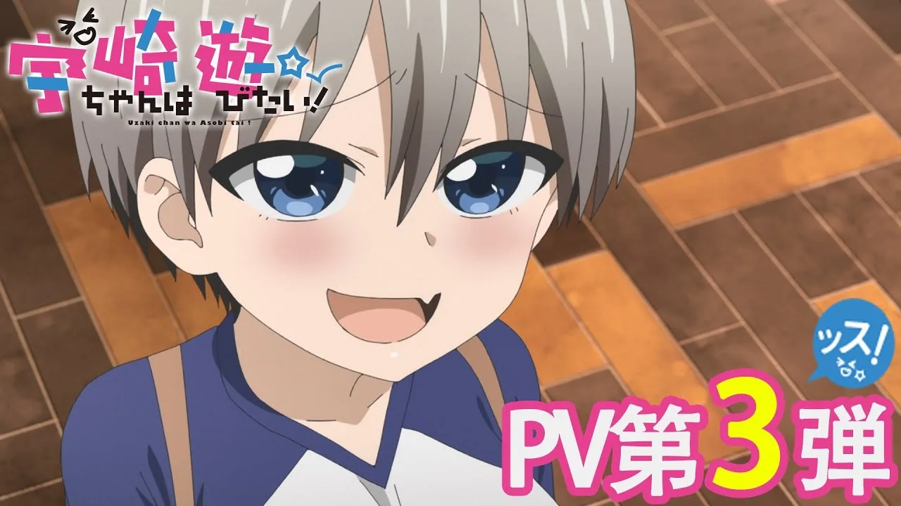 宇崎ちゃんは遊びたい！
