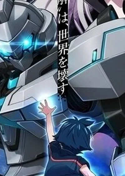 バーテックスフォース