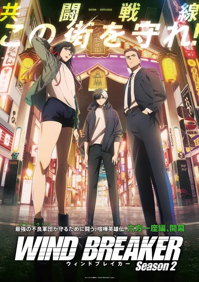 WIND BREAKER Season 2