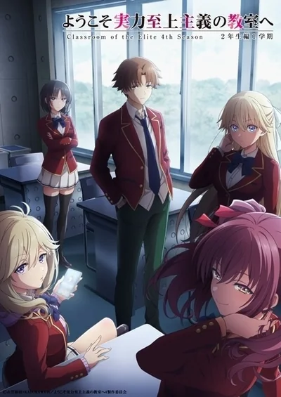 ようこそ実力至上主義の教室へ 4th Season