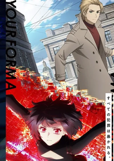 ユア・フォルマ