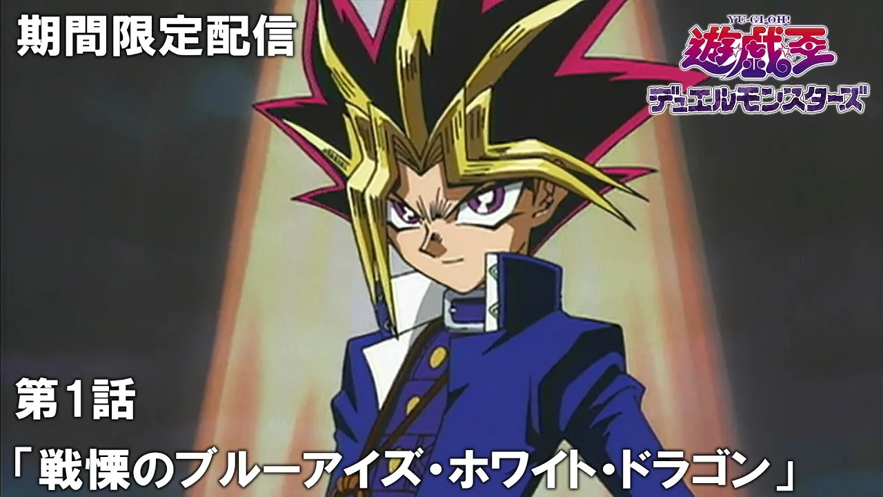 遊☆戯☆王 デュエルモンスターズ