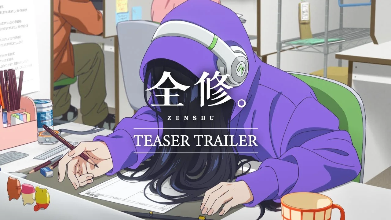 全修。