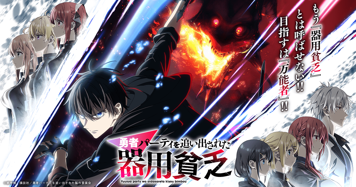 勇者パーティを追い出された器用貧乏