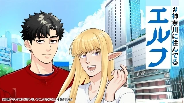 #神奈川に住んでるエルフ