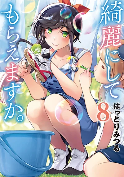 綺麗にしてもらえますか。