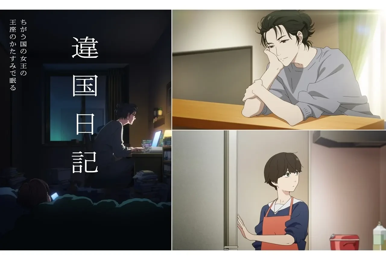 違国日記