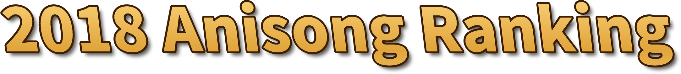 2018 Anisong Ranking